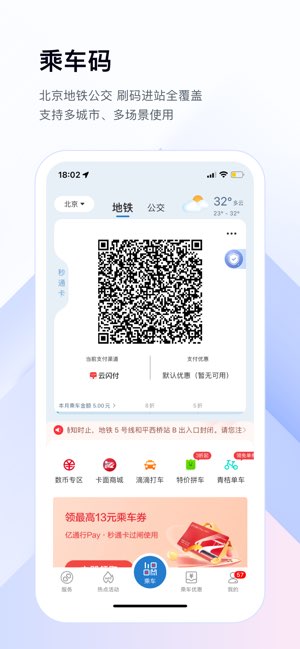 亿通行截图
