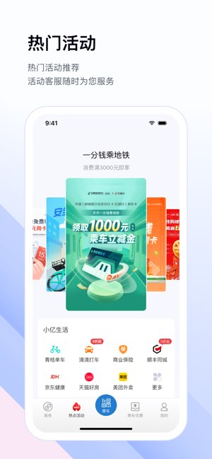 亿通行截图