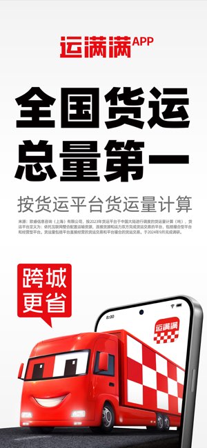 运满满货主截图