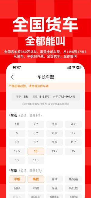 运满满货主截图