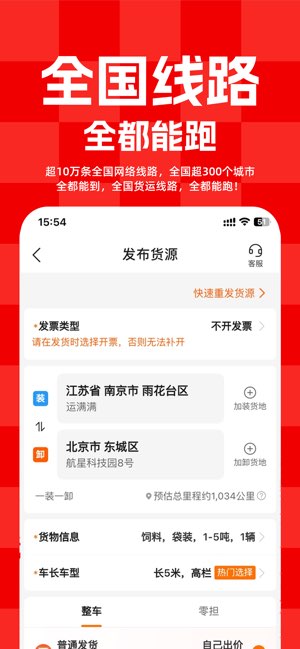 运满满货主截图