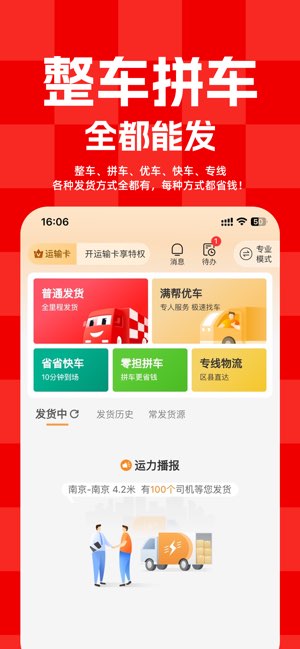 运满满货主截图