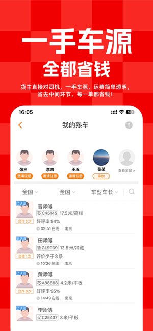 运满满货主截图