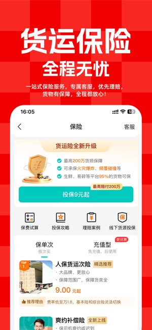运满满货主截图