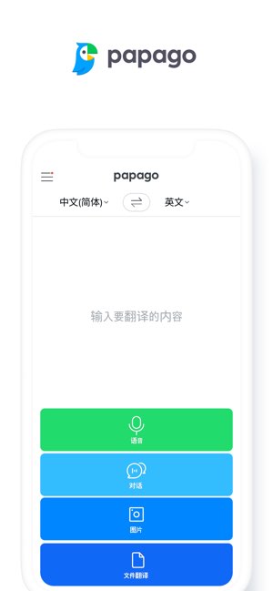 Papago截图