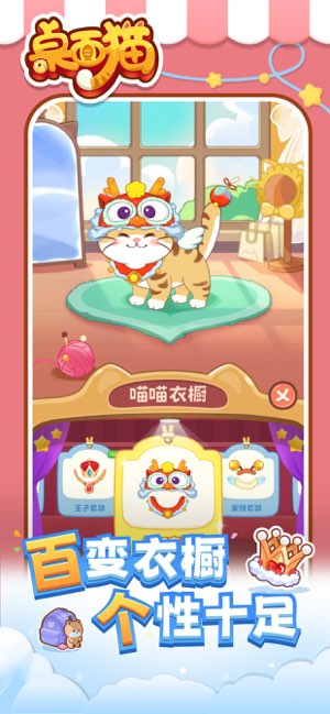 桌面猫截图