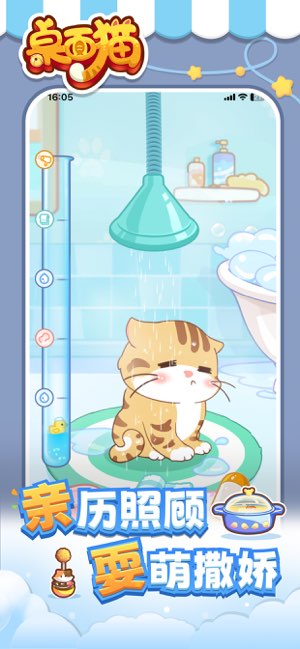 桌面猫截图