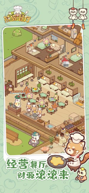熊猫餐厅截图