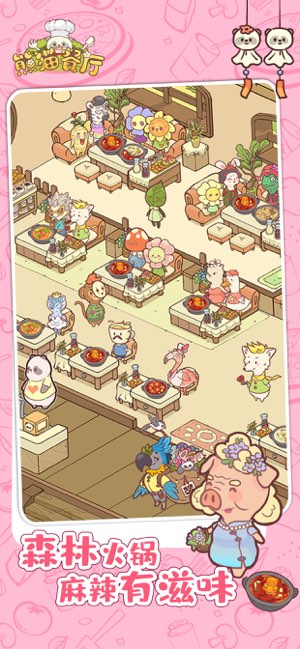 熊猫餐厅截图