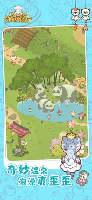 熊猫餐厅截图