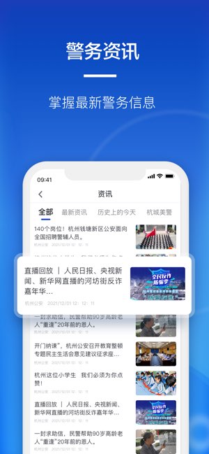 警察叔叔截图
