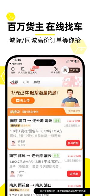 货车帮司机截图