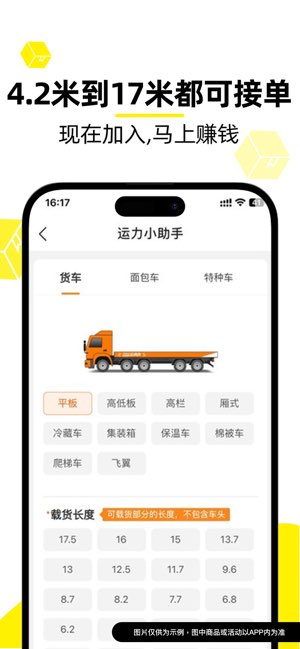 货车帮司机截图