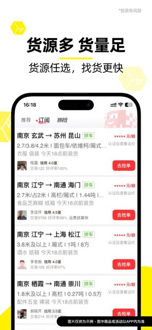货车帮司机截图