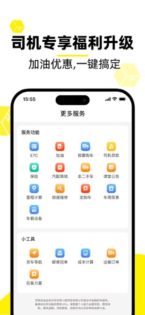 货车帮司机截图
