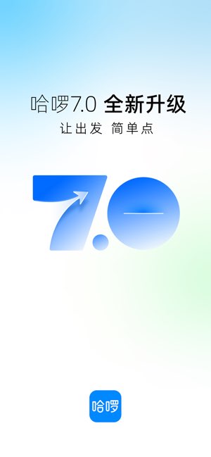 哈啰截图