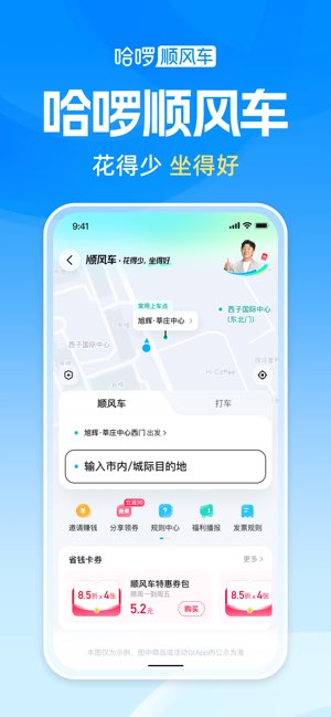哈啰截图