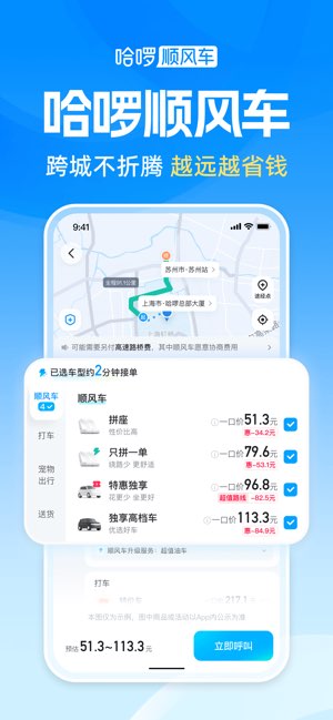 哈啰截图