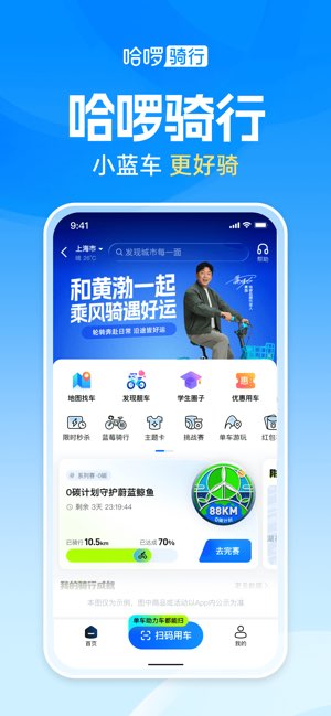 哈啰截图