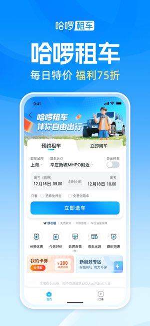 哈啰截图