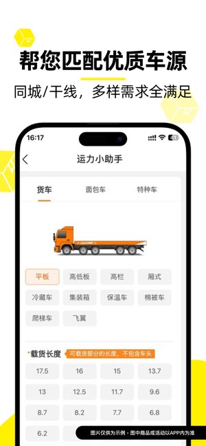 货车帮货主截图