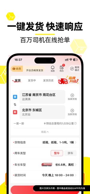 货车帮货主截图