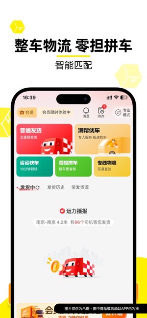 货车帮货主截图