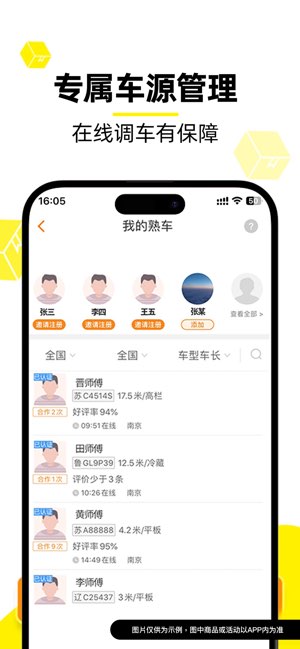 货车帮货主截图