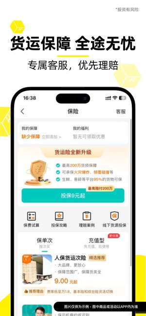 货车帮货主截图