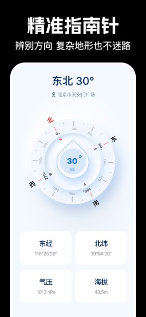 全能指南针Pro截图