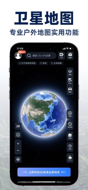 超清卫星地图截图