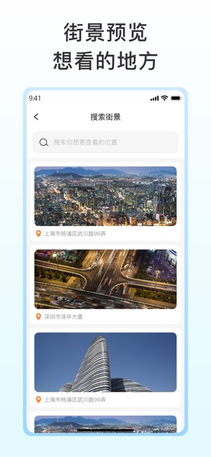 街景导航截图