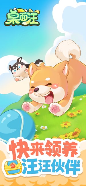 桌面汪截图