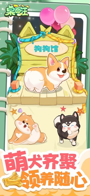 桌面汪截图