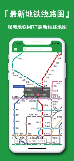 深圳地铁通截图