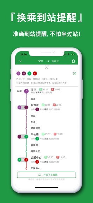 深圳地铁通截图