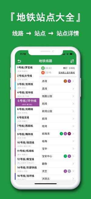 深圳地铁通截图