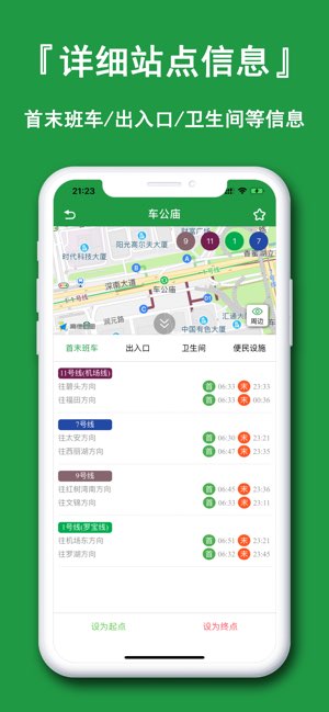 深圳地铁通截图