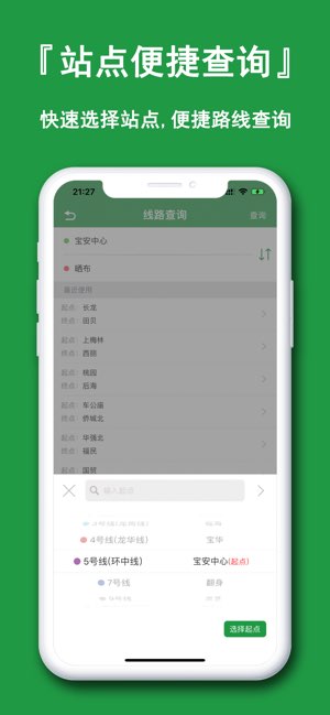 深圳地铁通截图