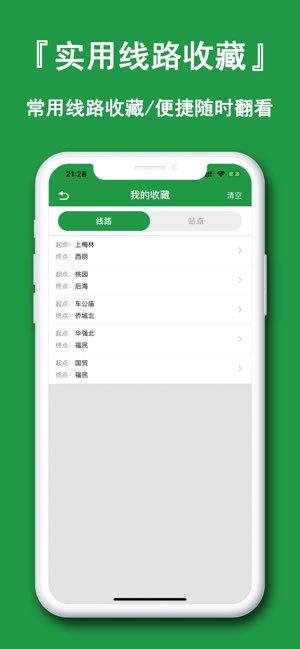 深圳地铁通截图