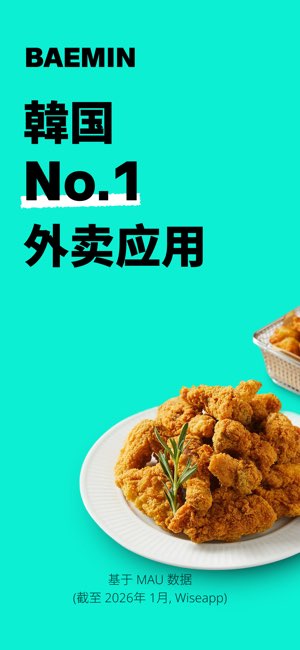 Baemin截图