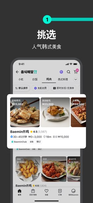 Baemin截图