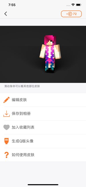 方块皮肤精灵截图