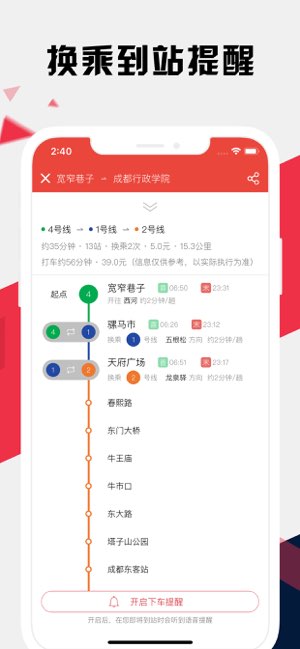 成都地铁通截图