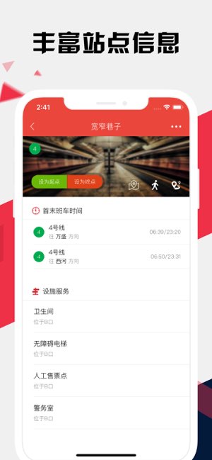 成都地铁通截图