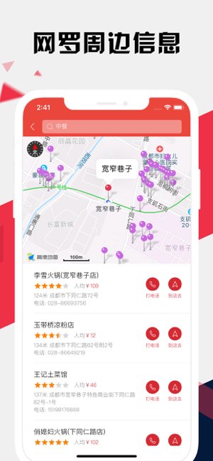 成都地铁通截图