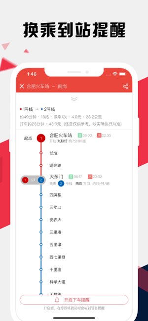 合肥地铁通截图