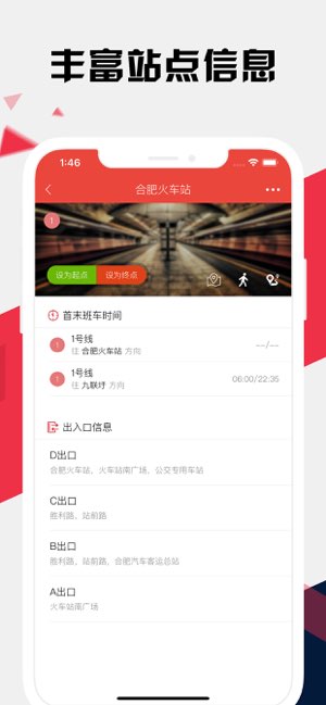 合肥地铁通截图