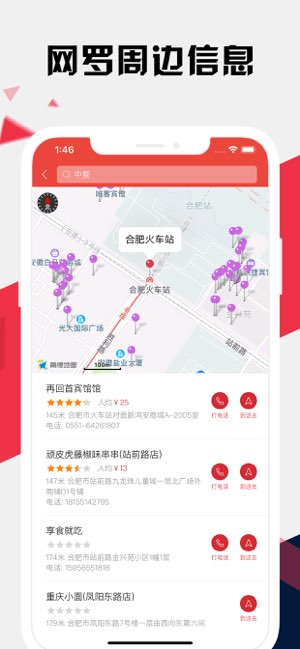 合肥地铁通截图