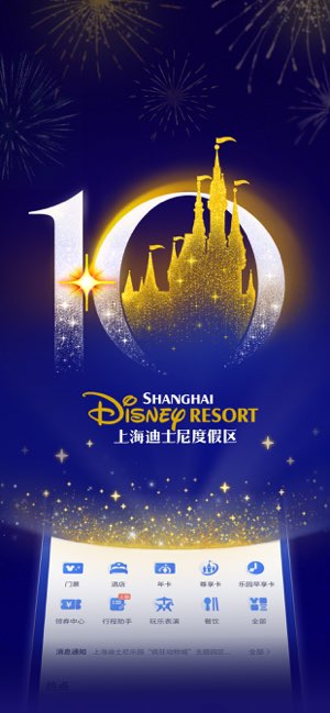 上海迪士尼度假区截图